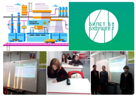 Занятие курса &amp;quot;Россия - мои горизонты&amp;quot; &amp;quot;Россия — страна атомных технологий: узнаю о профессиях и достижениях в атомной отрасли&amp;quot;.