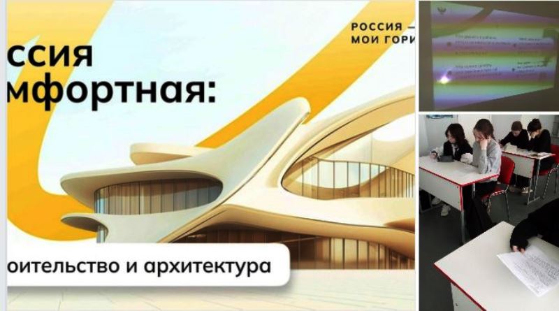20.03.2025 г. в нашей школе прошло очередное занятие курса «Россия – мои горизонты» на тему: «Россия комфортная: строительство и архитектура»..